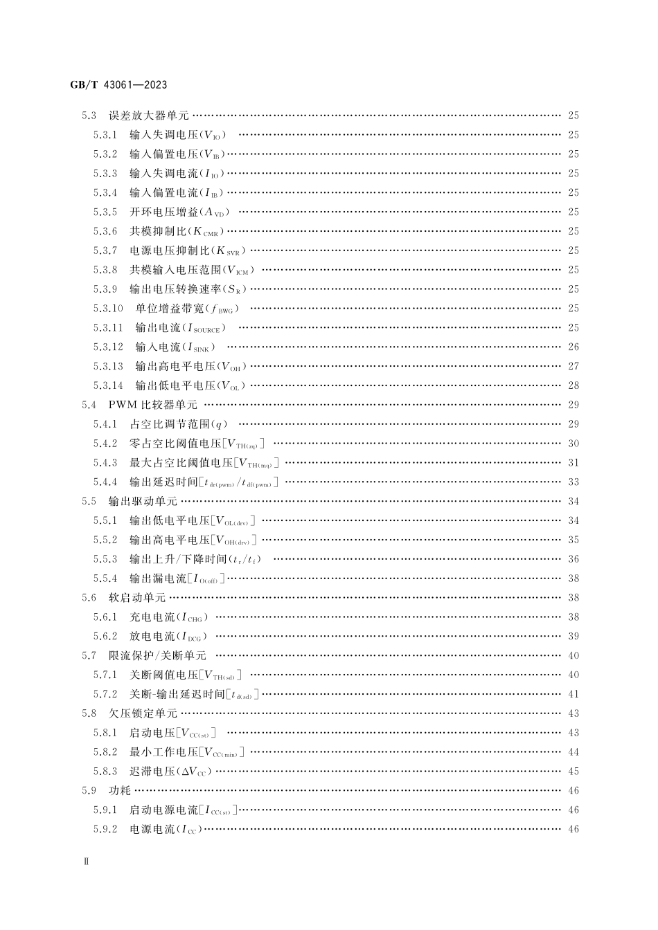 GB/T 43061-2023 半导体集成电路 PWM控制器测试方法.pdf_第3页