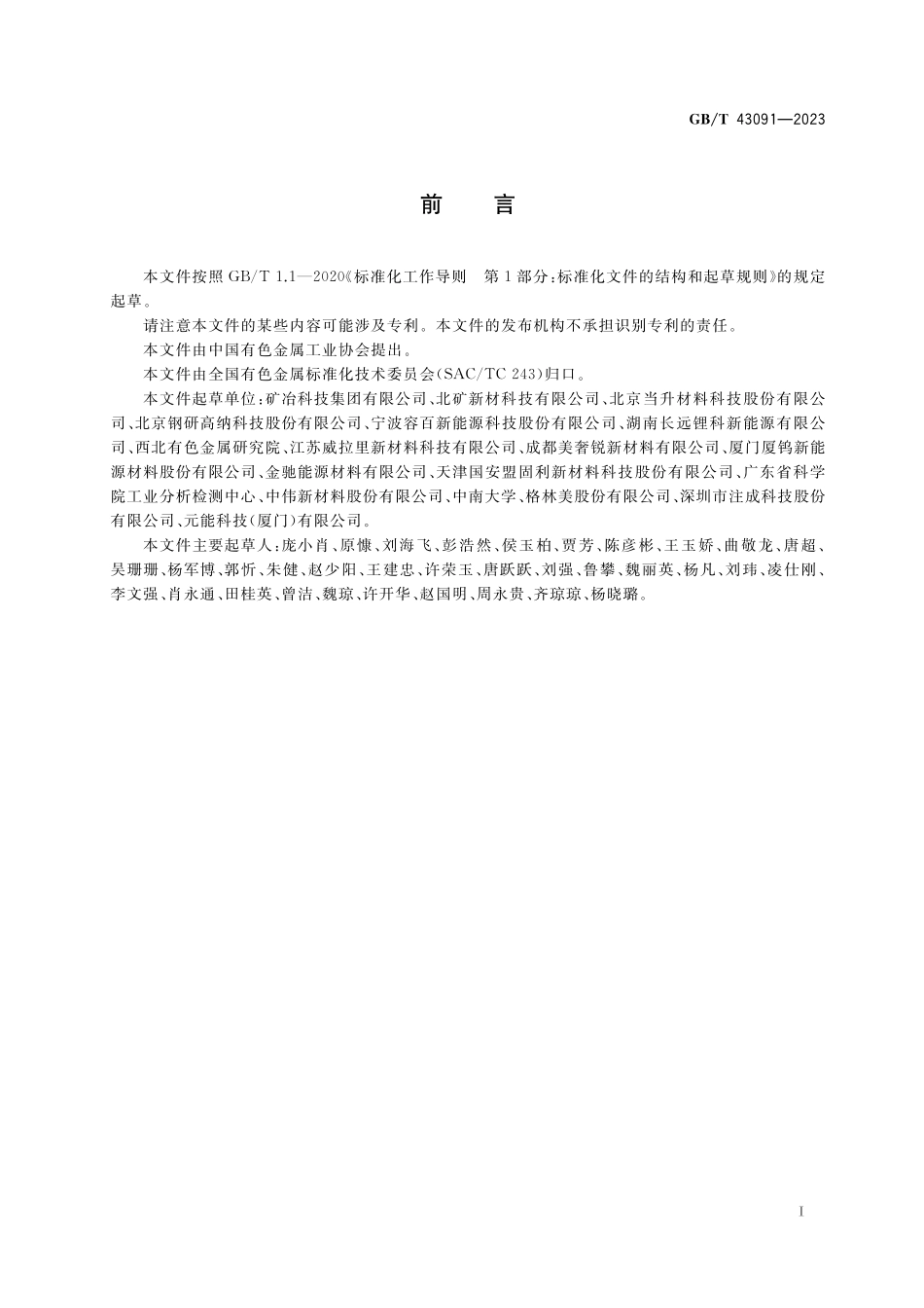 GB／T 43091-2023 粉末抗压强度测试方法.pdf_第2页