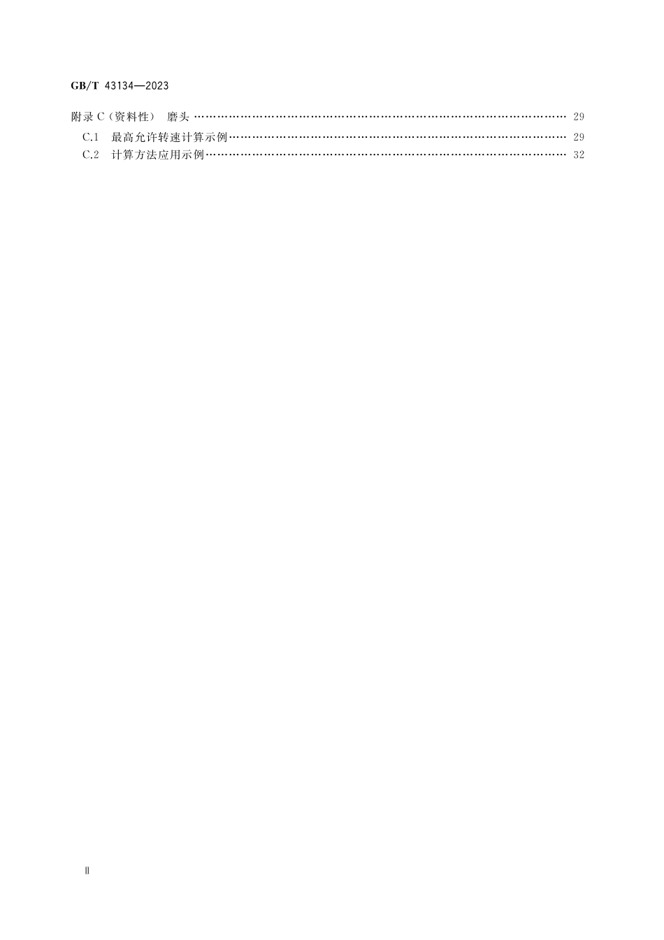 GB／T 43134-2023 超硬磨料制品 安全要求.pdf_第3页