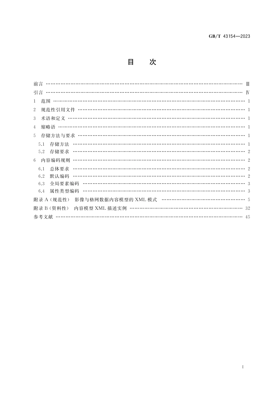 GB/T 43154-2023 地理信息 影像与格网数据内容模型存储规则.pdf_第2页