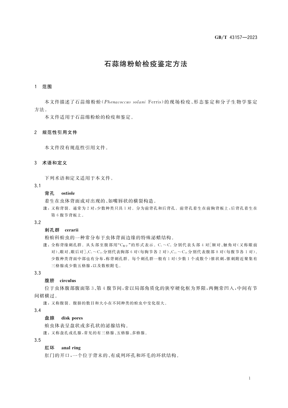 GB／T 43157-2023 石蒜绵粉蚧检疫鉴定方法.pdf_第3页