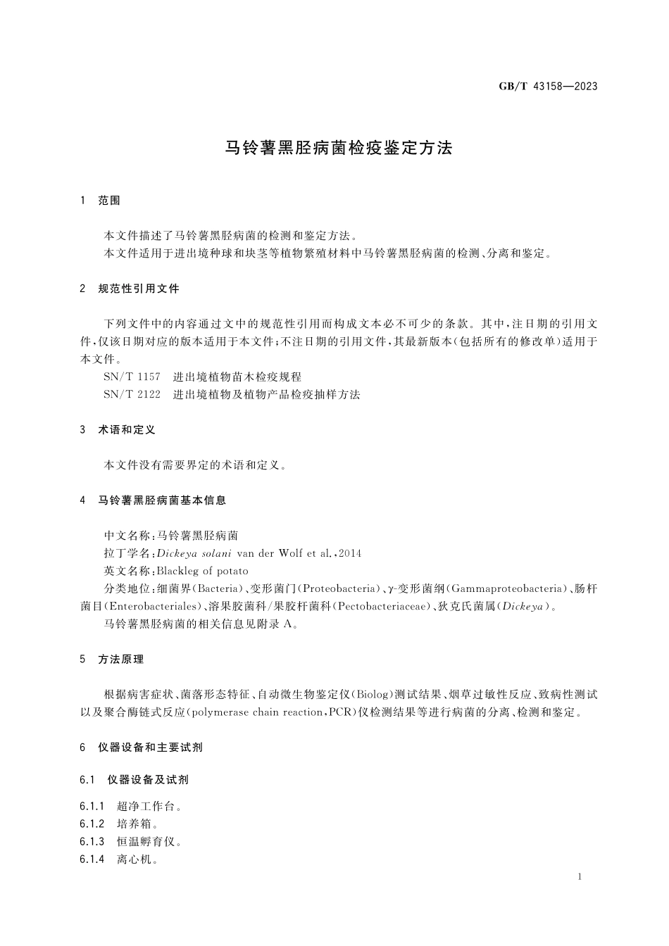 GB／T 43158-2023 马铃薯黑胫病菌检疫鉴定方法.pdf_第3页
