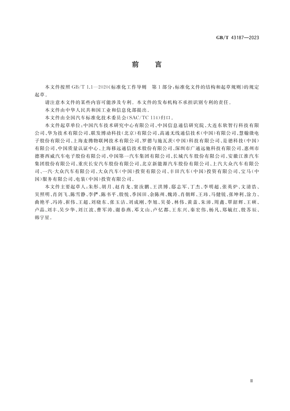GB／T 43187-2023 车载无线通信终端.pdf_第3页