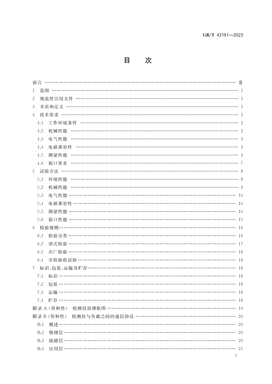 GB／T 43191-2023 电动汽车交流充电桩现场检测仪.pdf_第2页