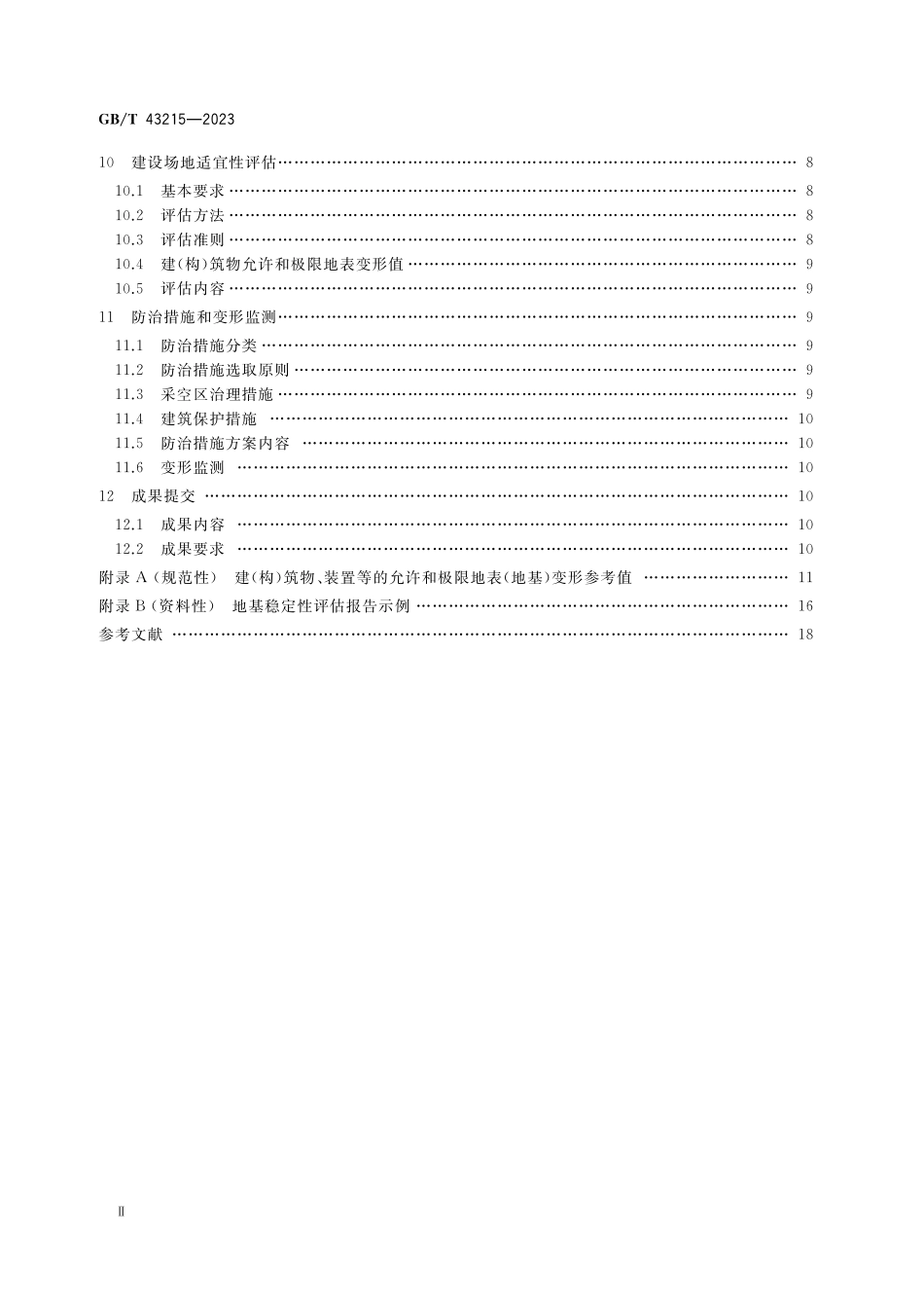 GB／T 43215-2023 采空区地表建设地基稳定性评估方法.pdf_第3页