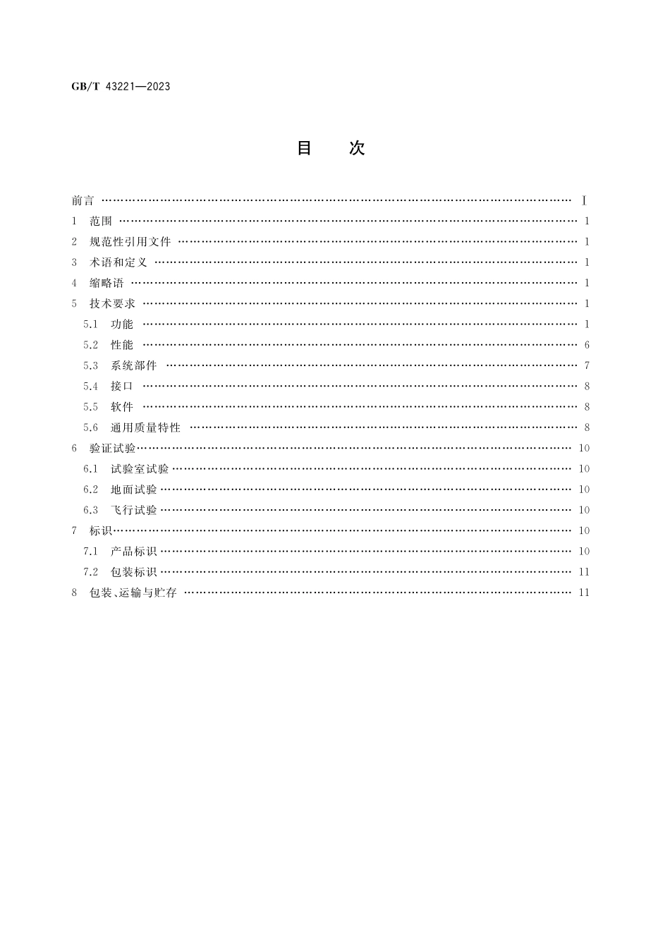 GB／T 43221-2023 无人飞艇飞行控制系统通用要求.pdf_第2页