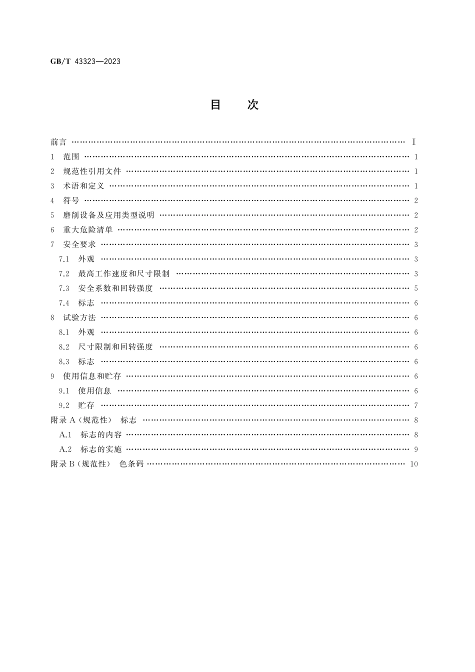 GB/T 43323-2023 涂附磨具 通用安全要求.pdf_第3页
