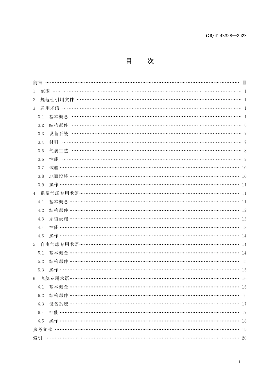 GB／T 43328-2023 浮空器术语.pdf_第3页
