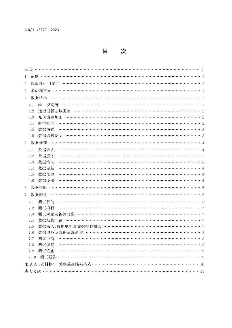 GB／T 43370-2023 民用无人机地理围栏数据技术规范.pdf_第3页