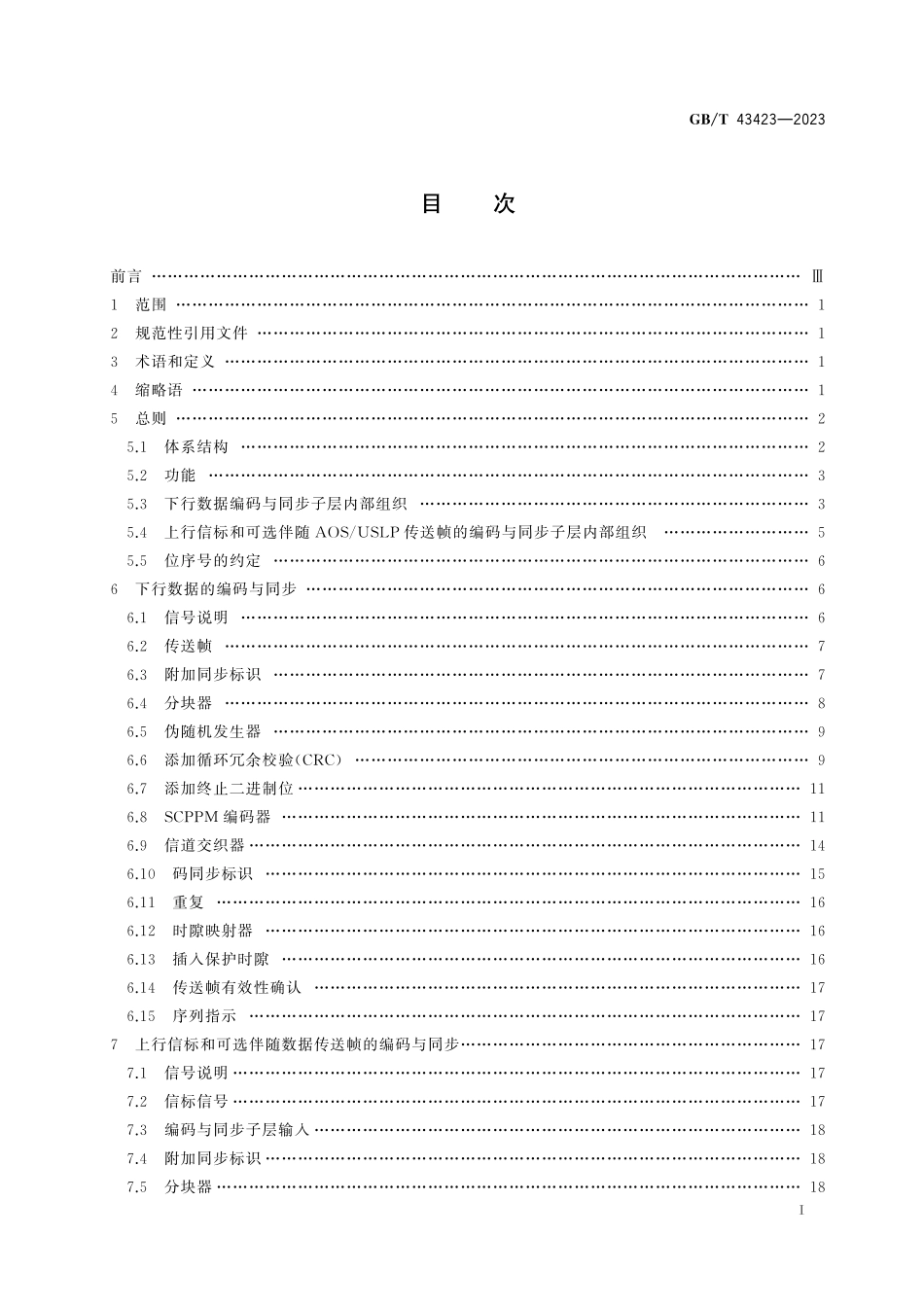 GB／T 43423-2023 空间数据与信息传输系统 深空光通信编码与同步.pdf_第3页