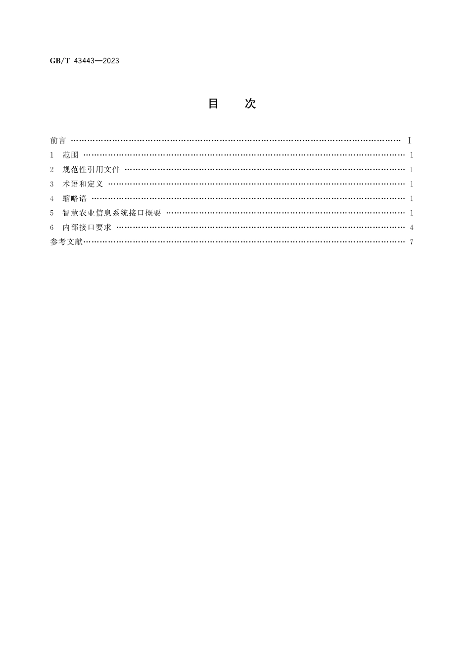 GB/T 43443-2023 物联网 智慧农业信息系统接口要求.pdf_第3页