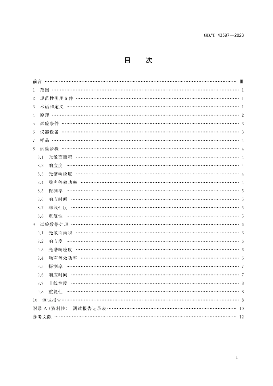 GB/T 43597-2023 热电型太赫兹探测器参数测试方法.pdf_第3页