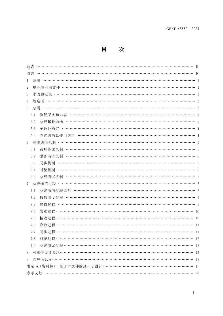 GB／T 43669-2024 空间数据与信息传输系统 航天器1553B总线通信协议.pdf_第3页
