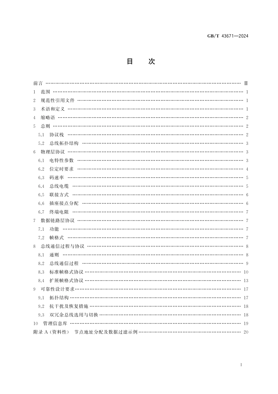 GB／T 43671-2024 空间数据与信息传输系统 航天器CAN总线通信协议.pdf_第3页