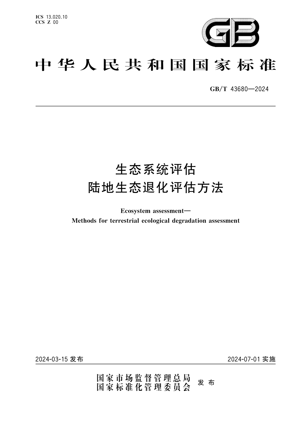 GB／T 43680-2024 生态系统评估 陆地生态退化评估方法.pdf_第1页