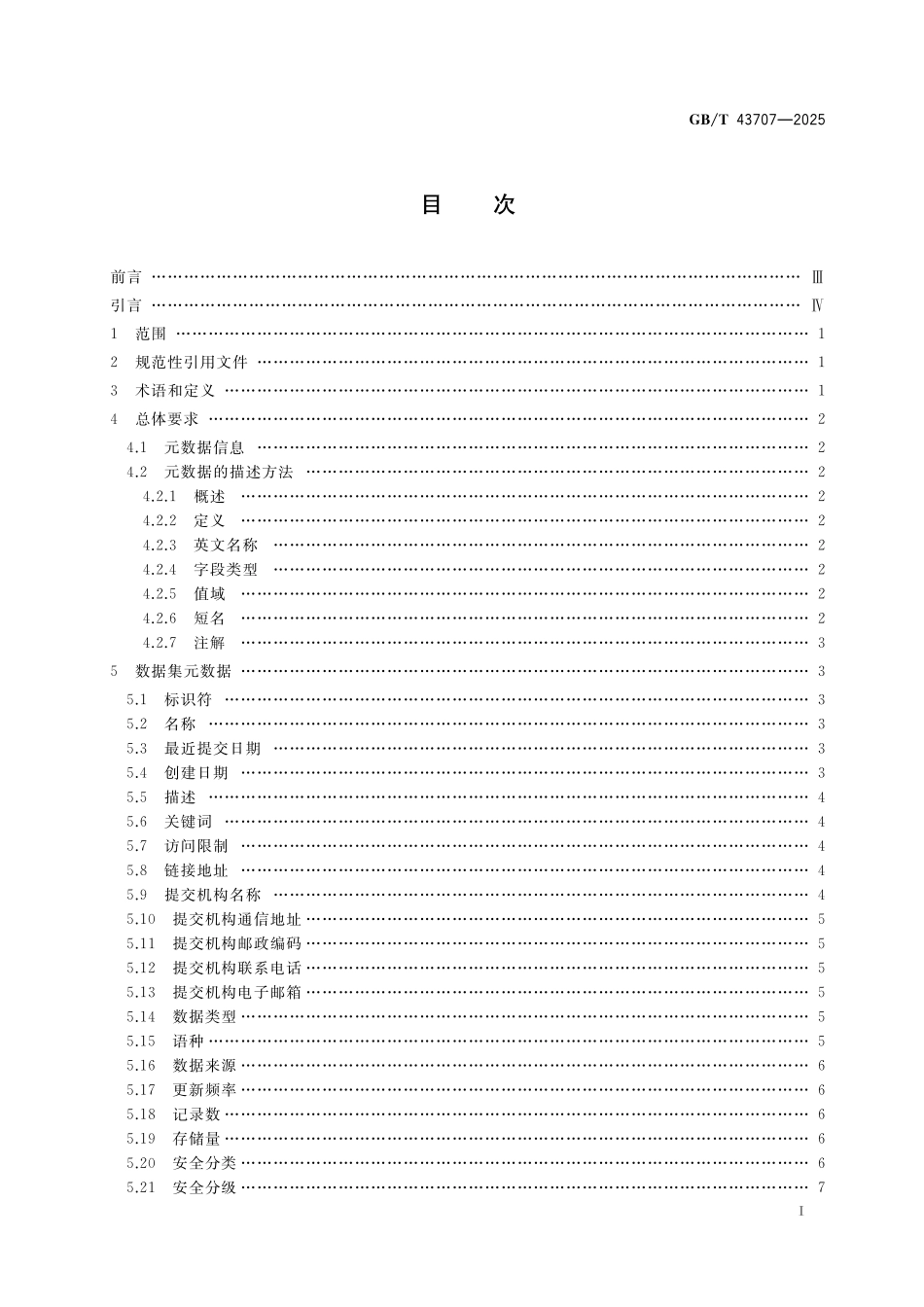 GB／T 43707-2025 科学数据溯源元数据.pdf_第3页