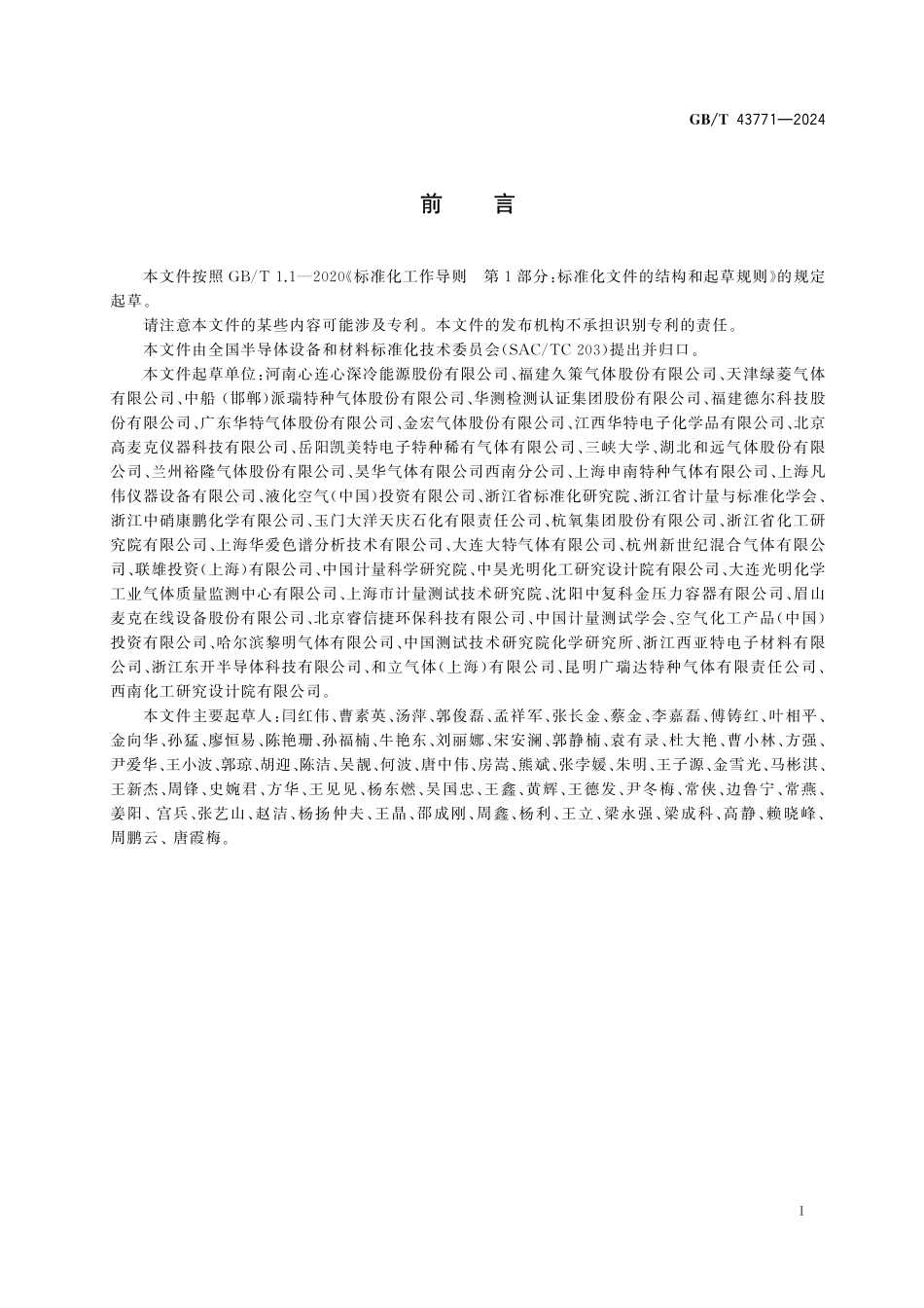 GB／T 43771-2024 电子气体 一氧化碳.pdf_第3页