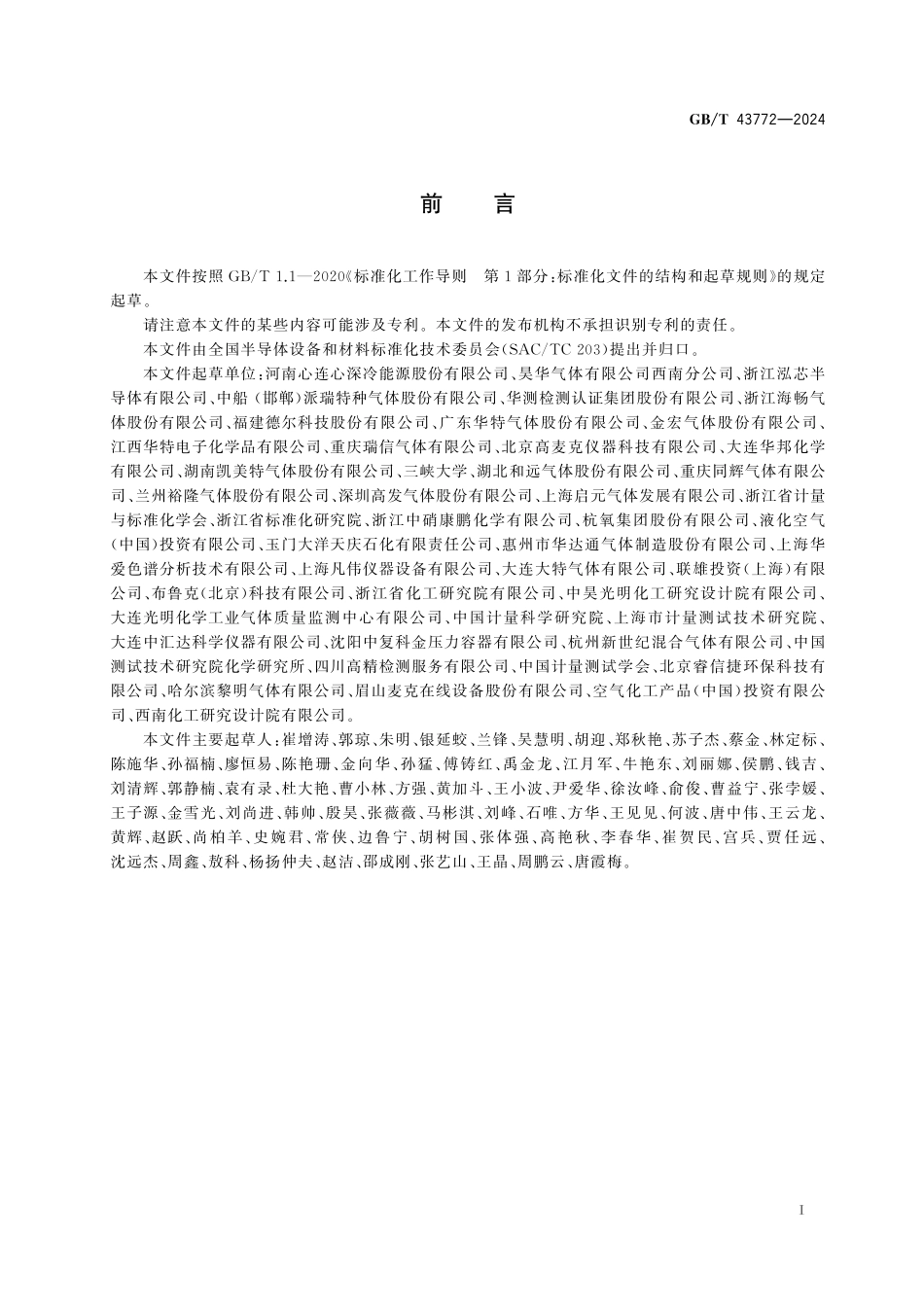 GB／T 43772-2024 电子气体 二氧化碳.pdf_第3页