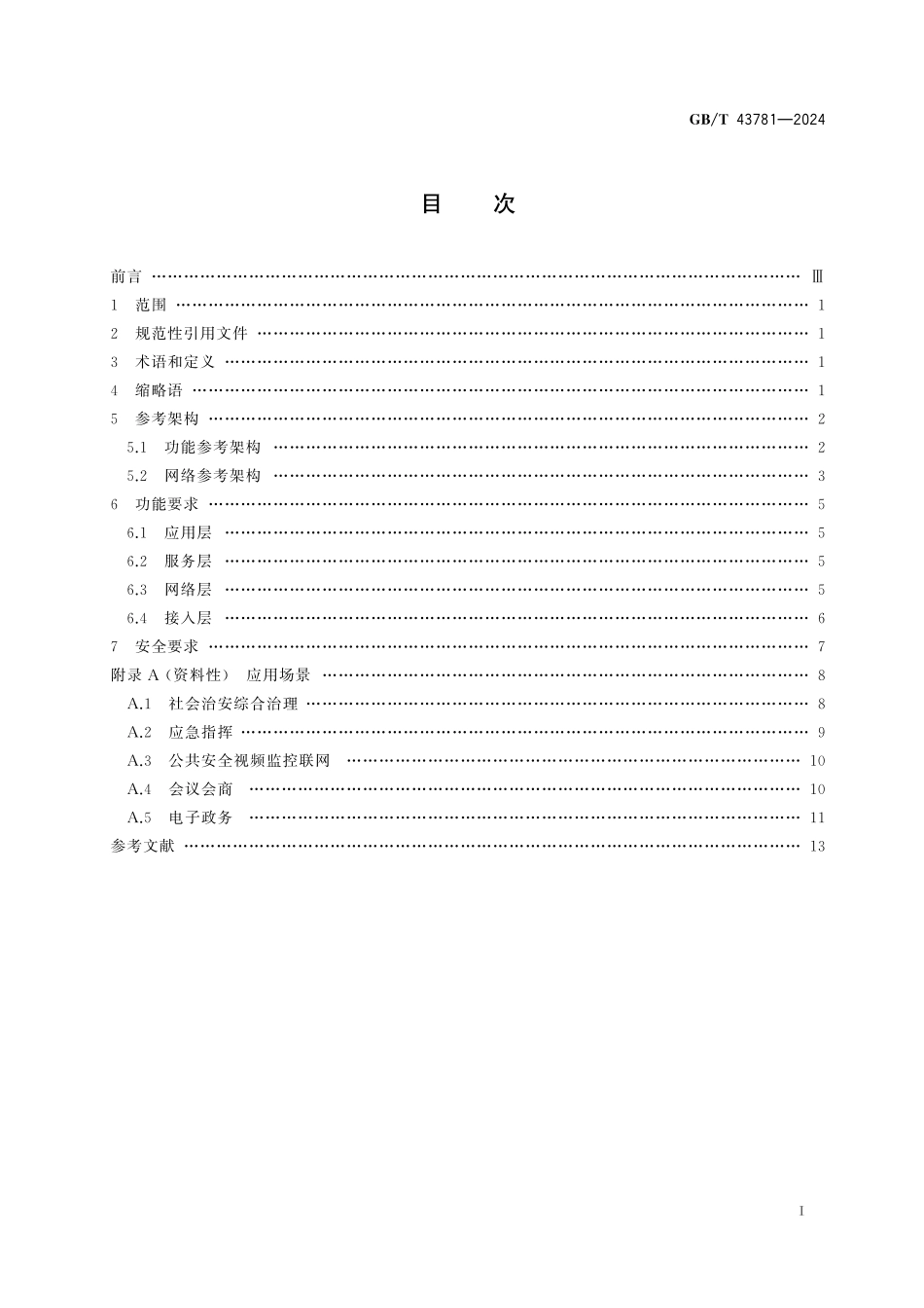 GB/T 43781-2024 信息技术 系统间远程通信和信息交换 视联网系统要求.pdf_第3页