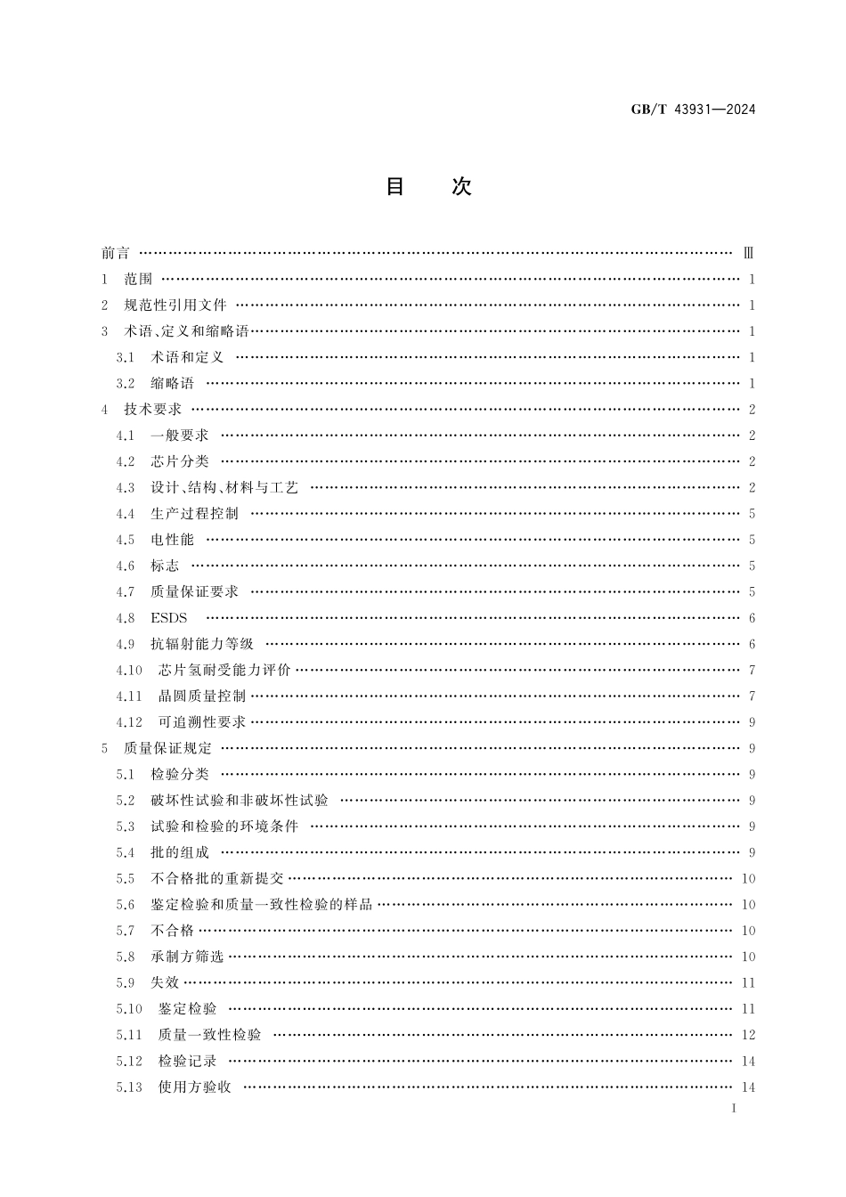 GB／T 43931-2024 宇航用微波集成电路芯片通用规范.pdf_第3页