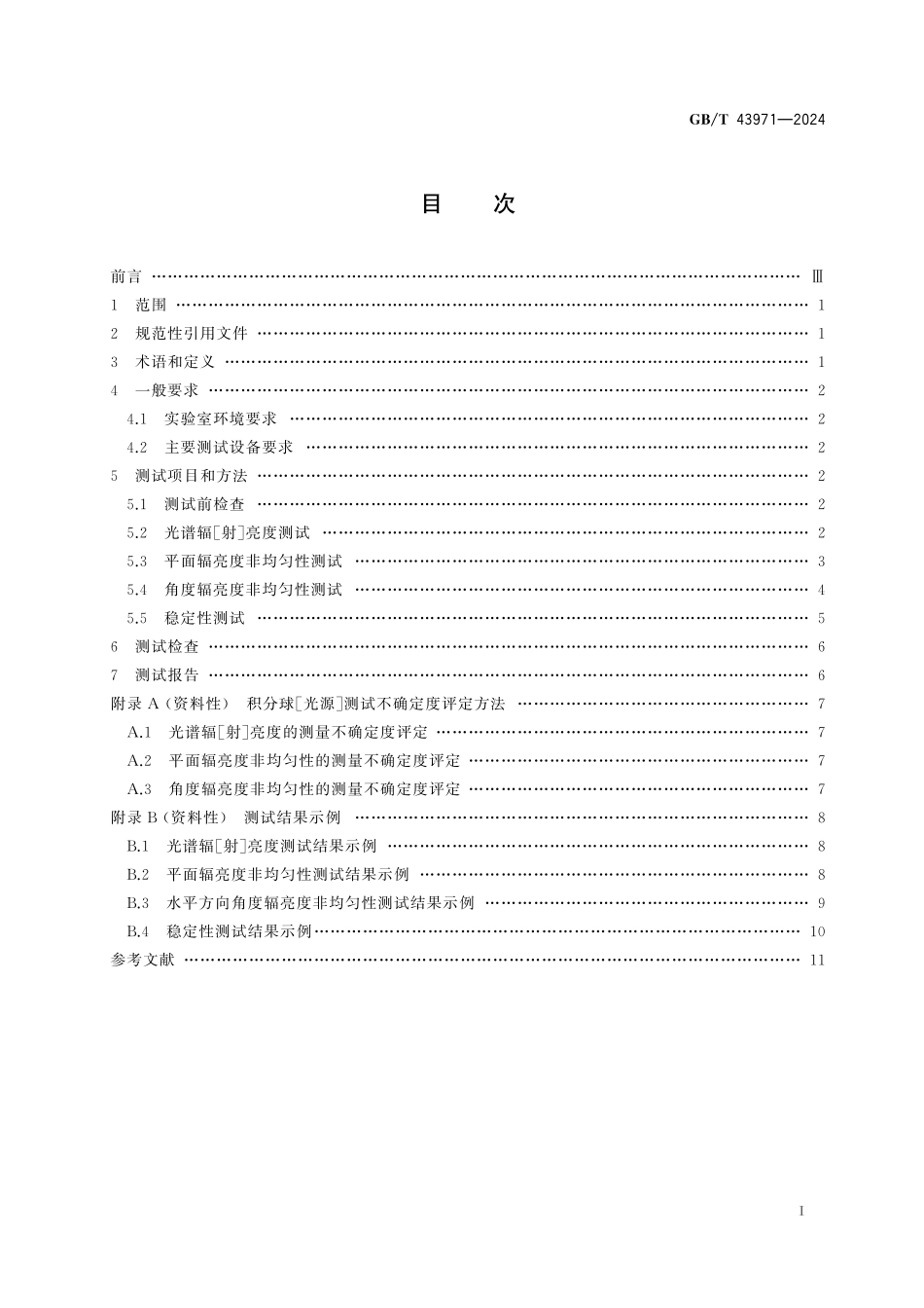 GB/T 43971-2024 遥感器定标用积分球光源测试规范.pdf_第3页