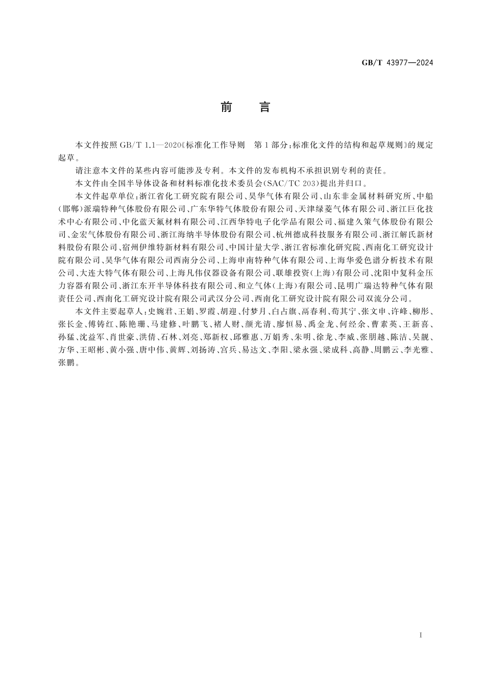 GB/T 43977-2024 电子气体 八氟环丁烷.pdf_第3页