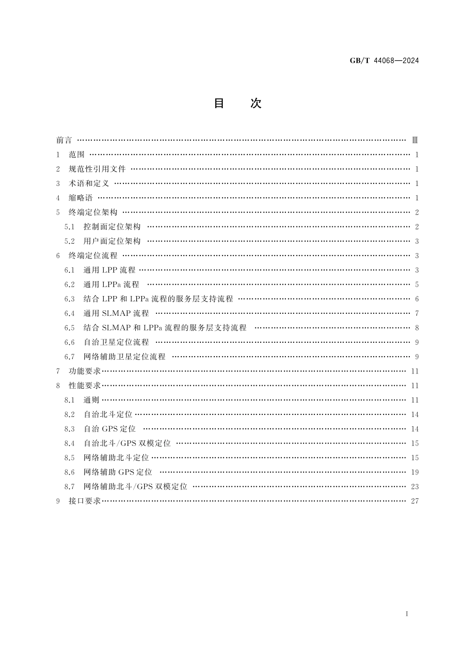 GB/T 44068-2024 LTE移动通信终端支持北斗定位的技术要求.pdf_第3页