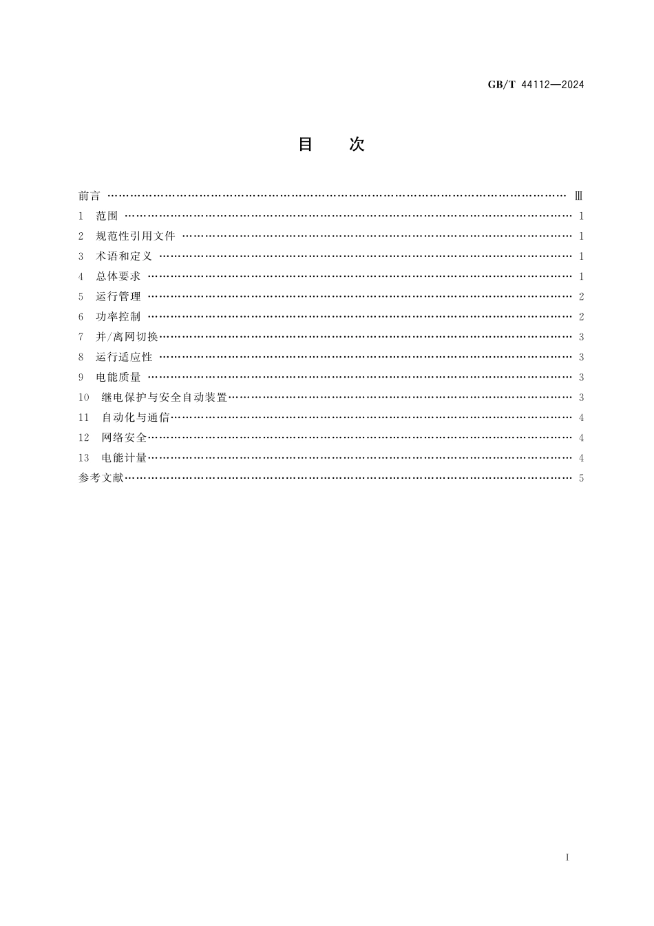 GB／T 44112-2024 电化学储能电站接入电网运行控制规范.pdf_第3页