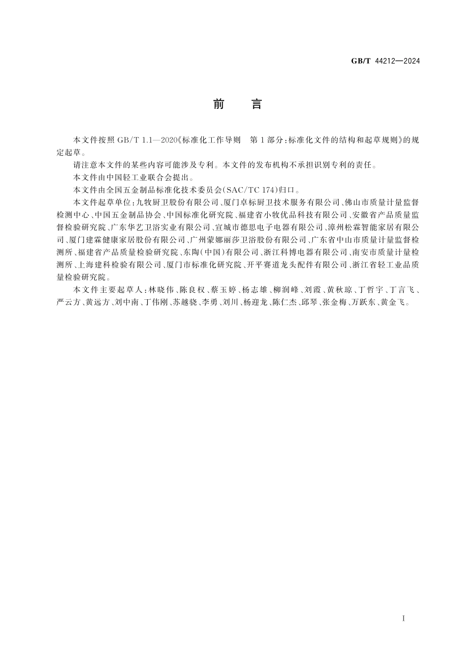 GB／T 44212-2024 消费品质量分级 厨卫五金产品.pdf_第3页