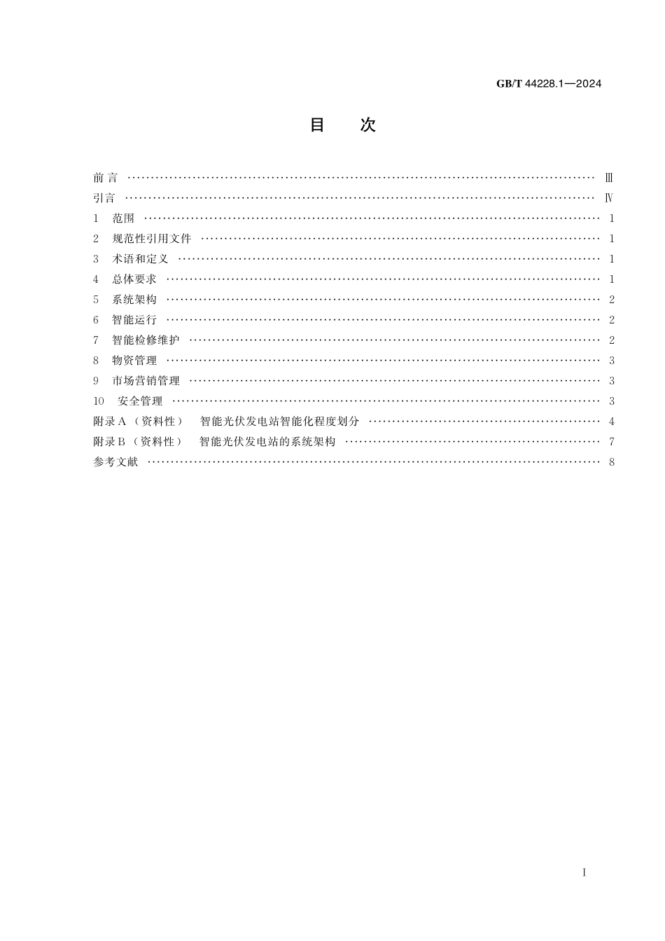 GB/T 44228.1-2024 智能光伏发电站 第1部分:总则.pdf_第3页