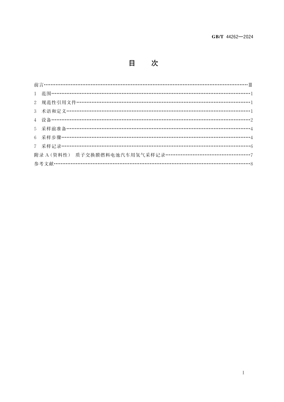 GB/T 44262-2024 质子交换膜燃料电池汽车用氢气采样技术要求.pdf_第3页