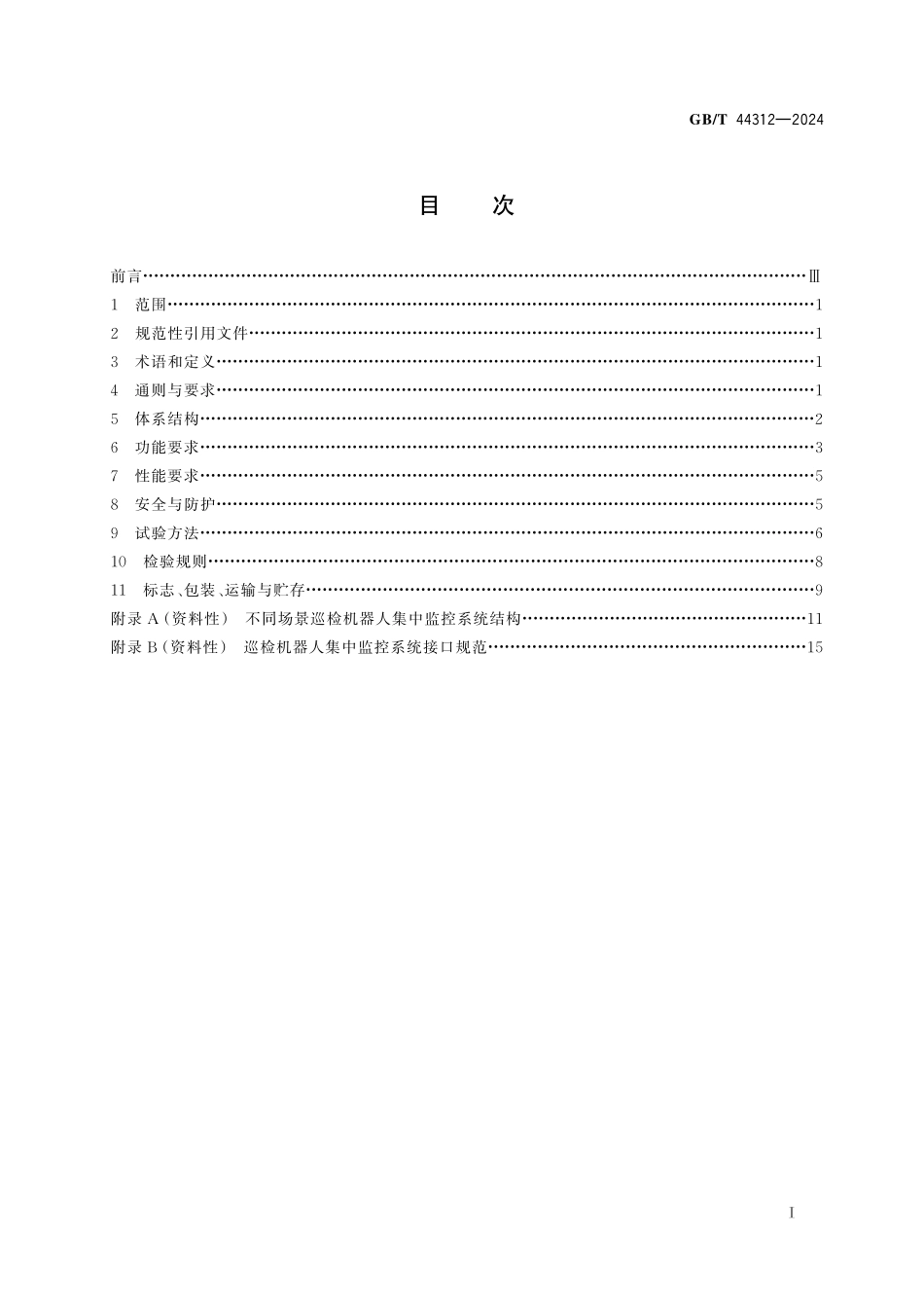 GB／T 44312-2024 巡检机器人集中监控系统技术要求.pdf_第3页