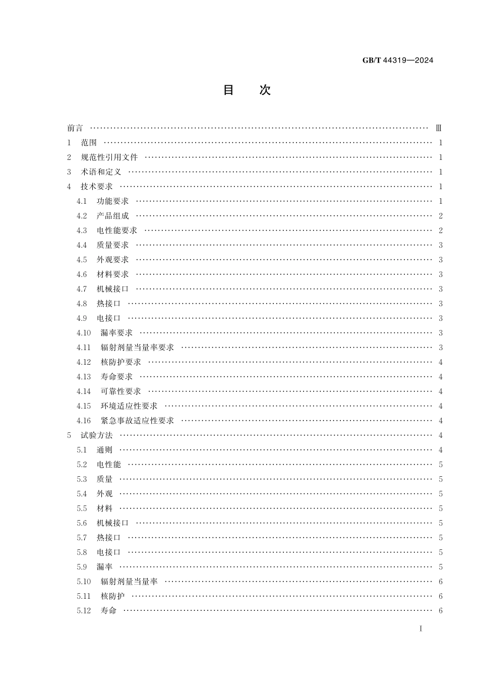 GB／T 44319-2024 月球与深空探测用同位素温差电池.pdf_第3页