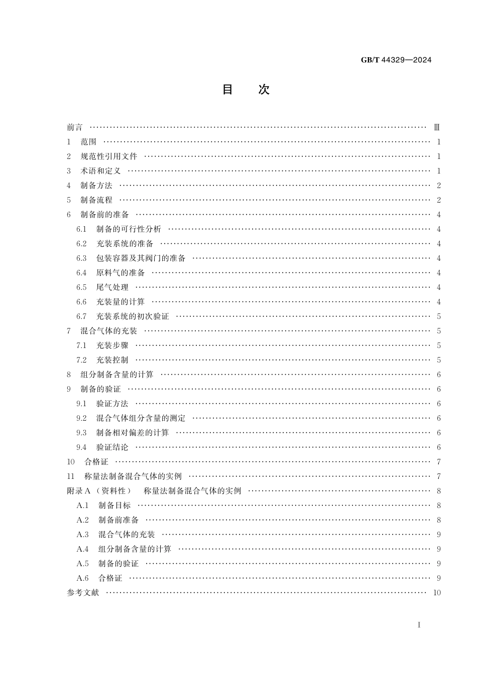 GB／T 44329-2024 混合气体的制备 称量法.pdf_第3页