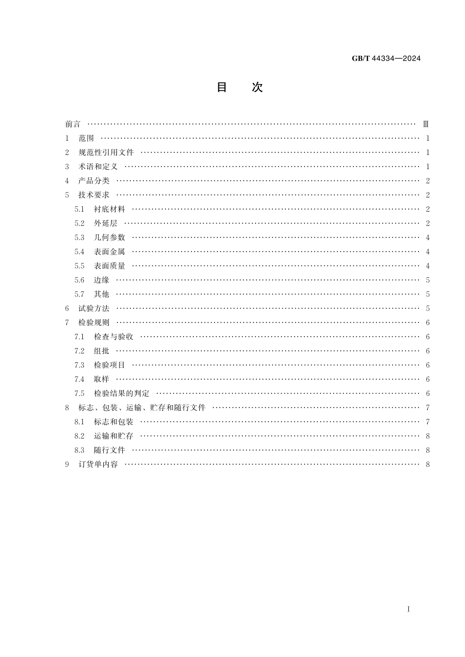 GB／T 44334-2024 埋层硅外延片.pdf_第3页