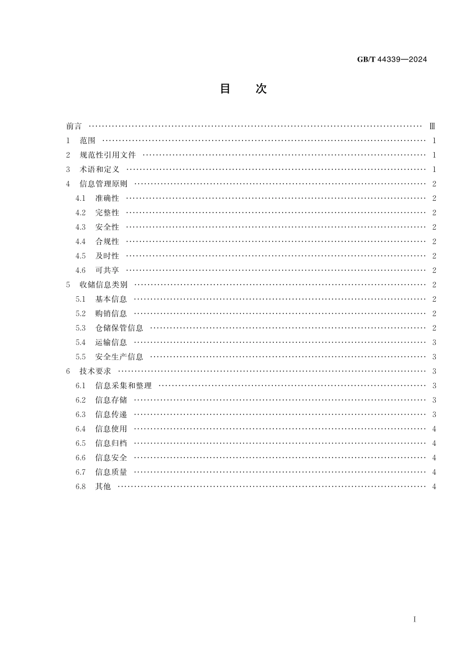 GB／T 44339-2024 大宗粮食收储信息管理技术通则.pdf_第3页