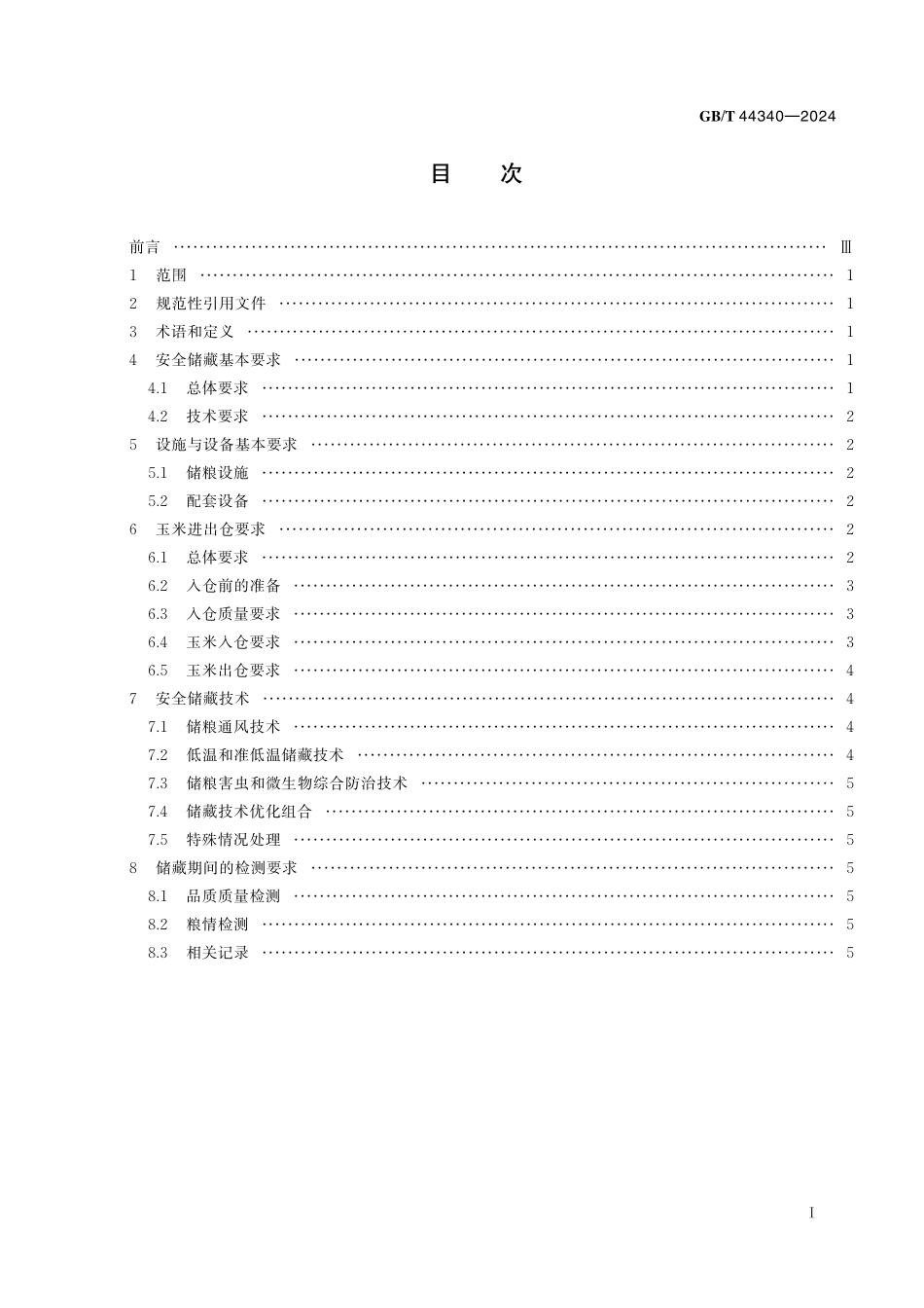 GB／T 44340-2024 粮食储藏 玉米安全储藏技术规范.pdf_第3页