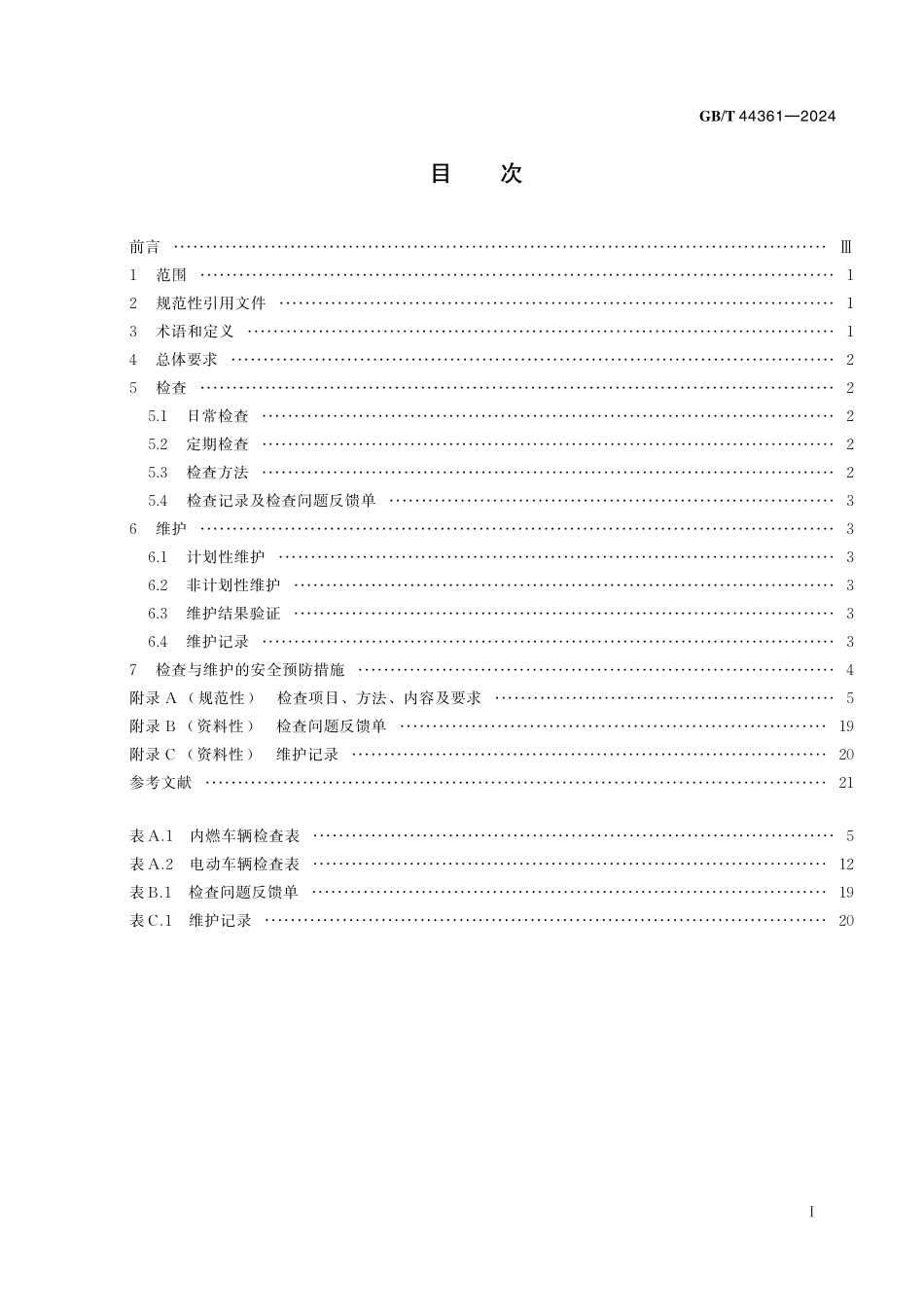 GB/T 44361-2024 工业车辆 检查与维护规范.pdf_第3页