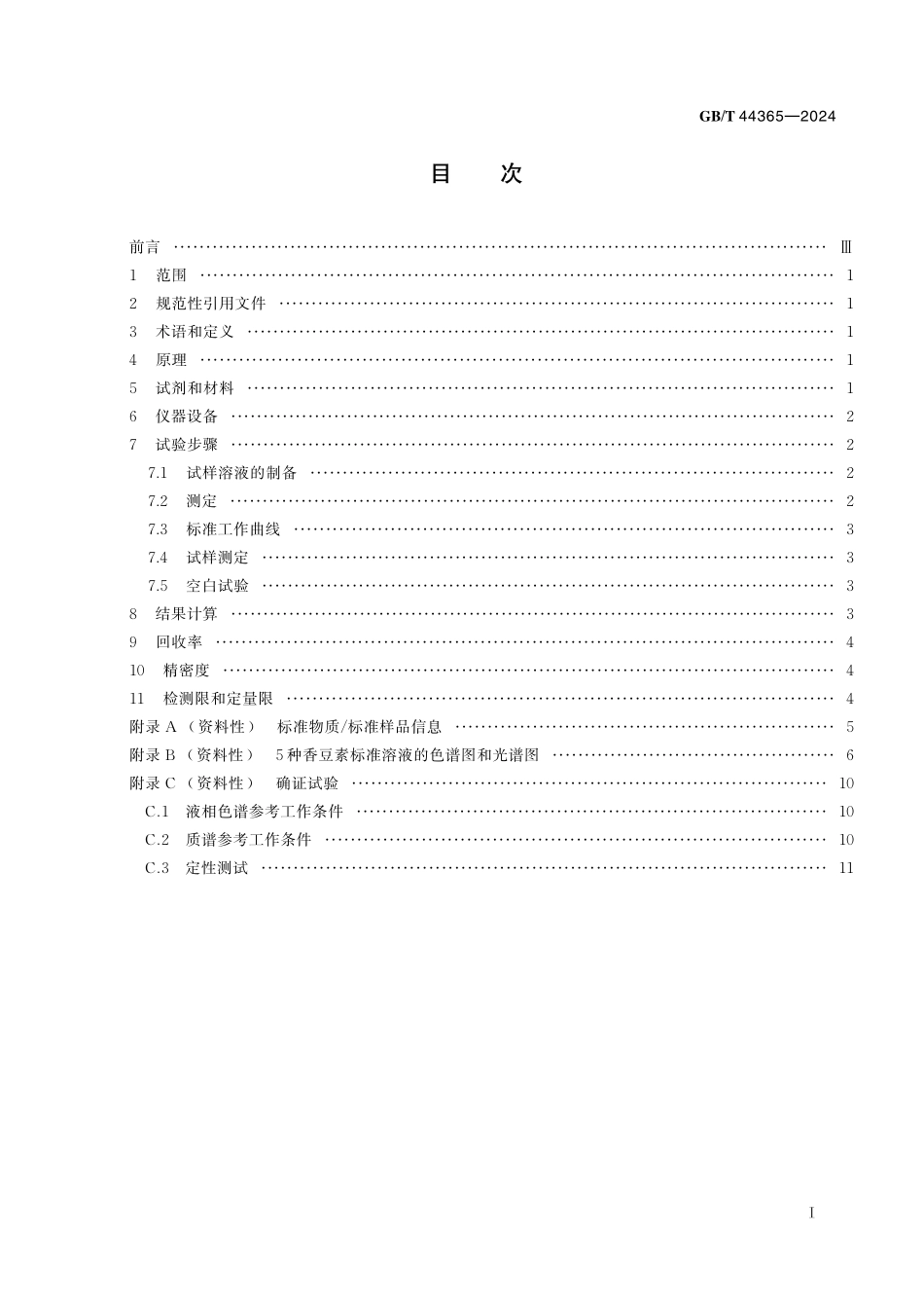 GB／T 44365-2024 牙膏中6-甲基香豆素、二氢香豆素、7-甲基香豆素、7-甲氧基香豆素、7-乙氧基-4-甲基香豆素的测定 高效液相色谱法.pdf_第3页