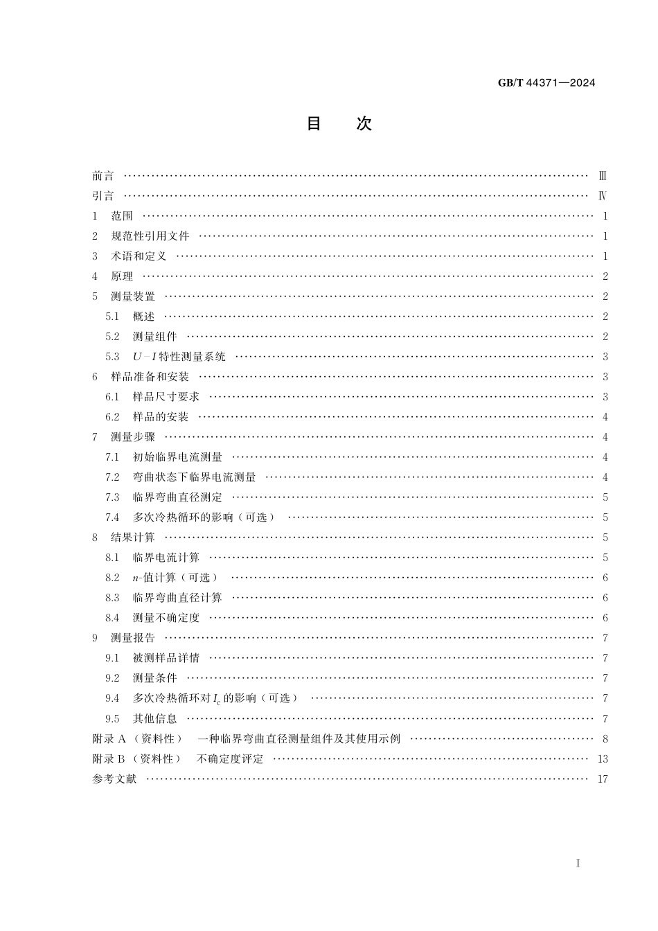 GB／T 44371-2024 临界弯曲直径测量 液氮温区Bi-2223超导带材的临界弯曲直径测量.pdf_第3页