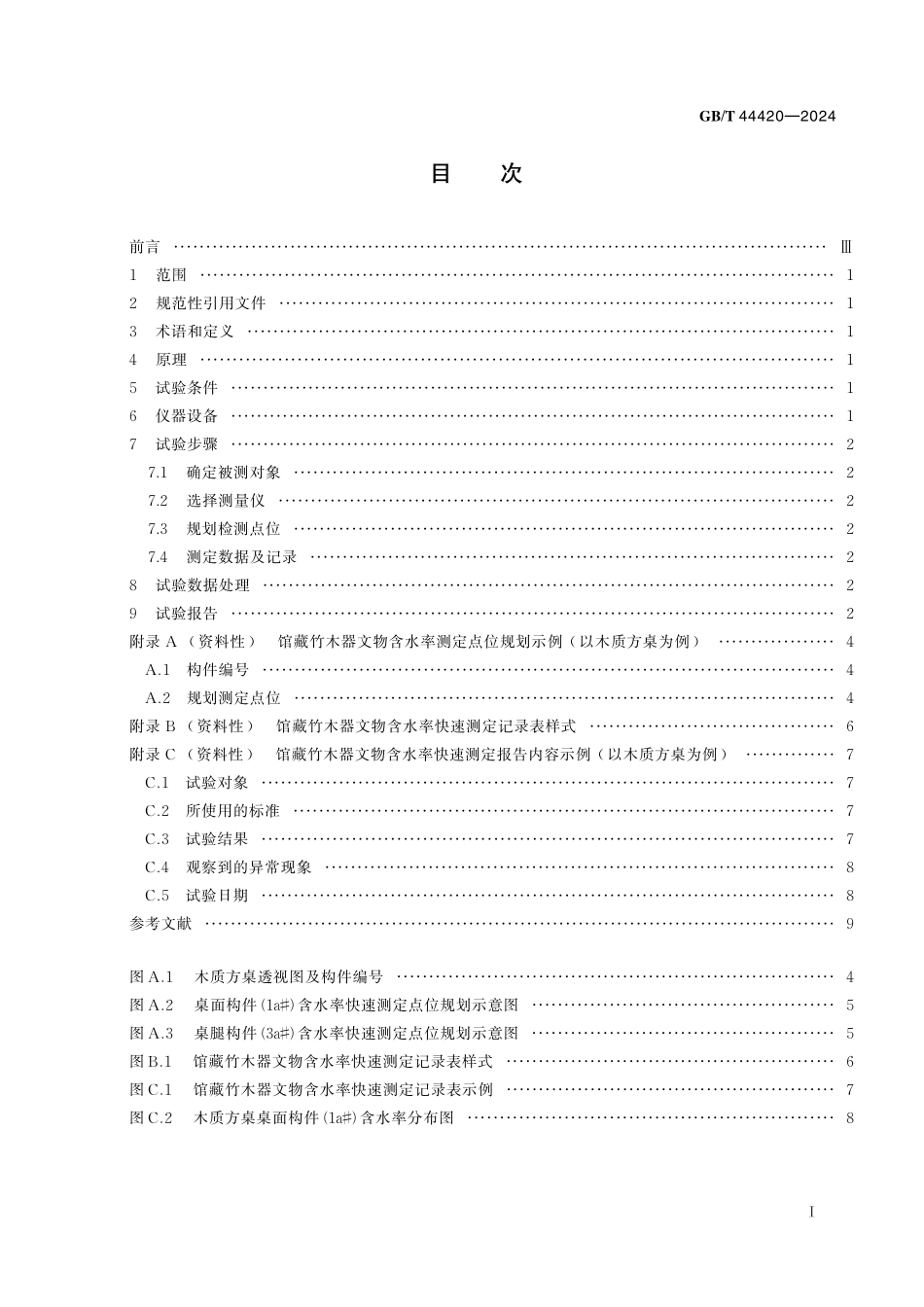 GB/T 44420-2024 馆藏竹木器文物含水率快速测定.pdf_第3页