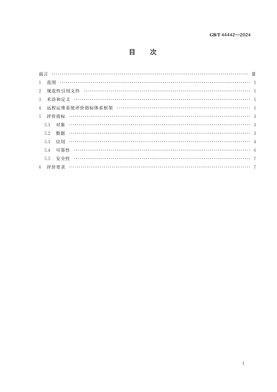 GB/T 44442-2024 智能制造 远程运维系统 评价指标体系.pdf_第3页