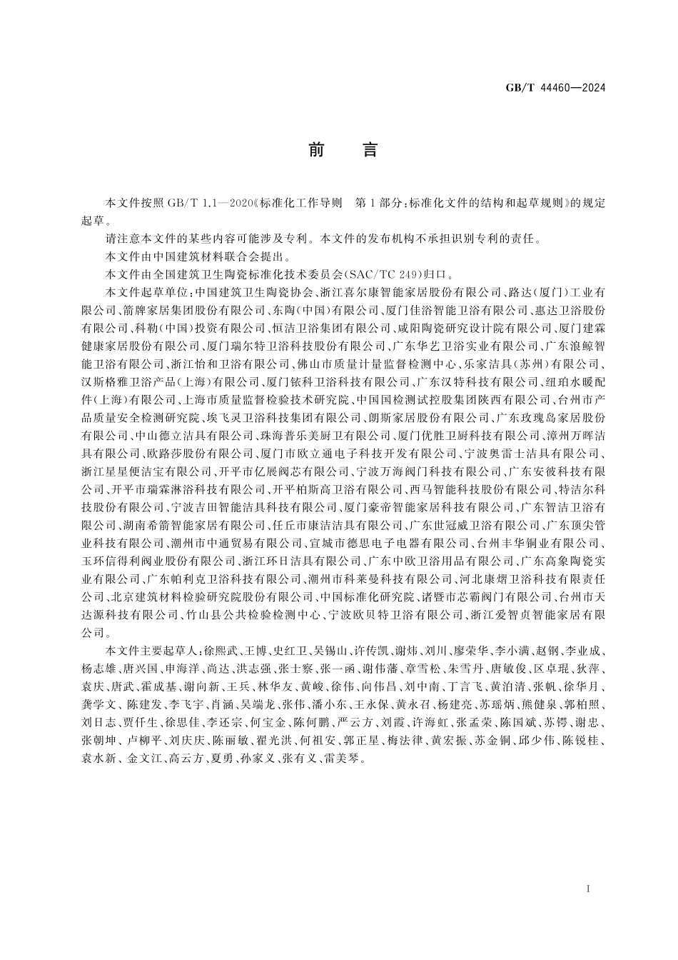 GB/T 44460-2024 消费品质量分级导则 卫生洁具.pdf_第3页