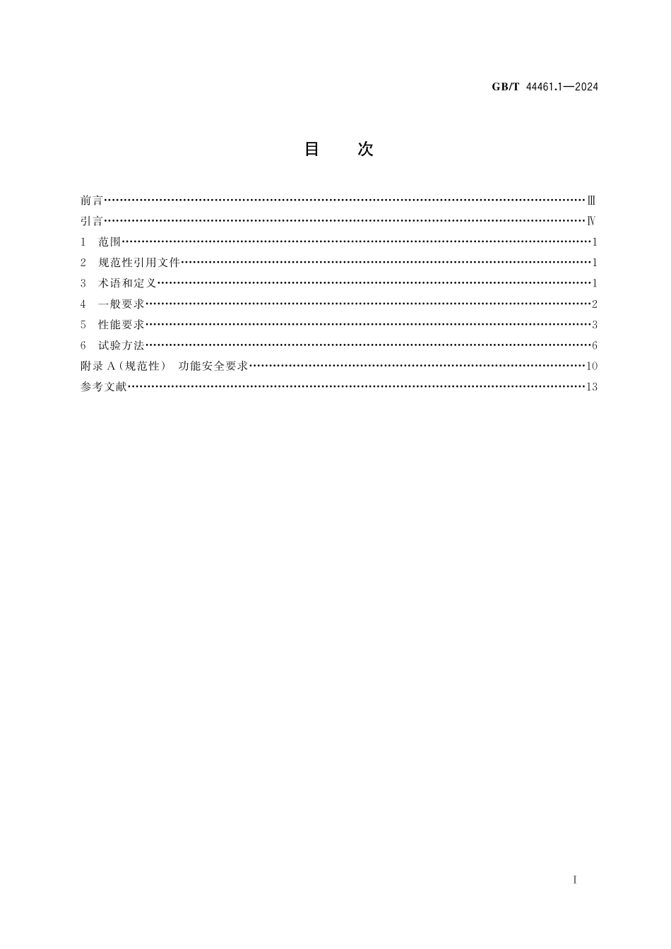 GB／T 44461.1-2024 智能网联汽车 组合驾驶辅助系统技术要求及试验方法 第1部分：单车道行驶控制.pdf_第3页