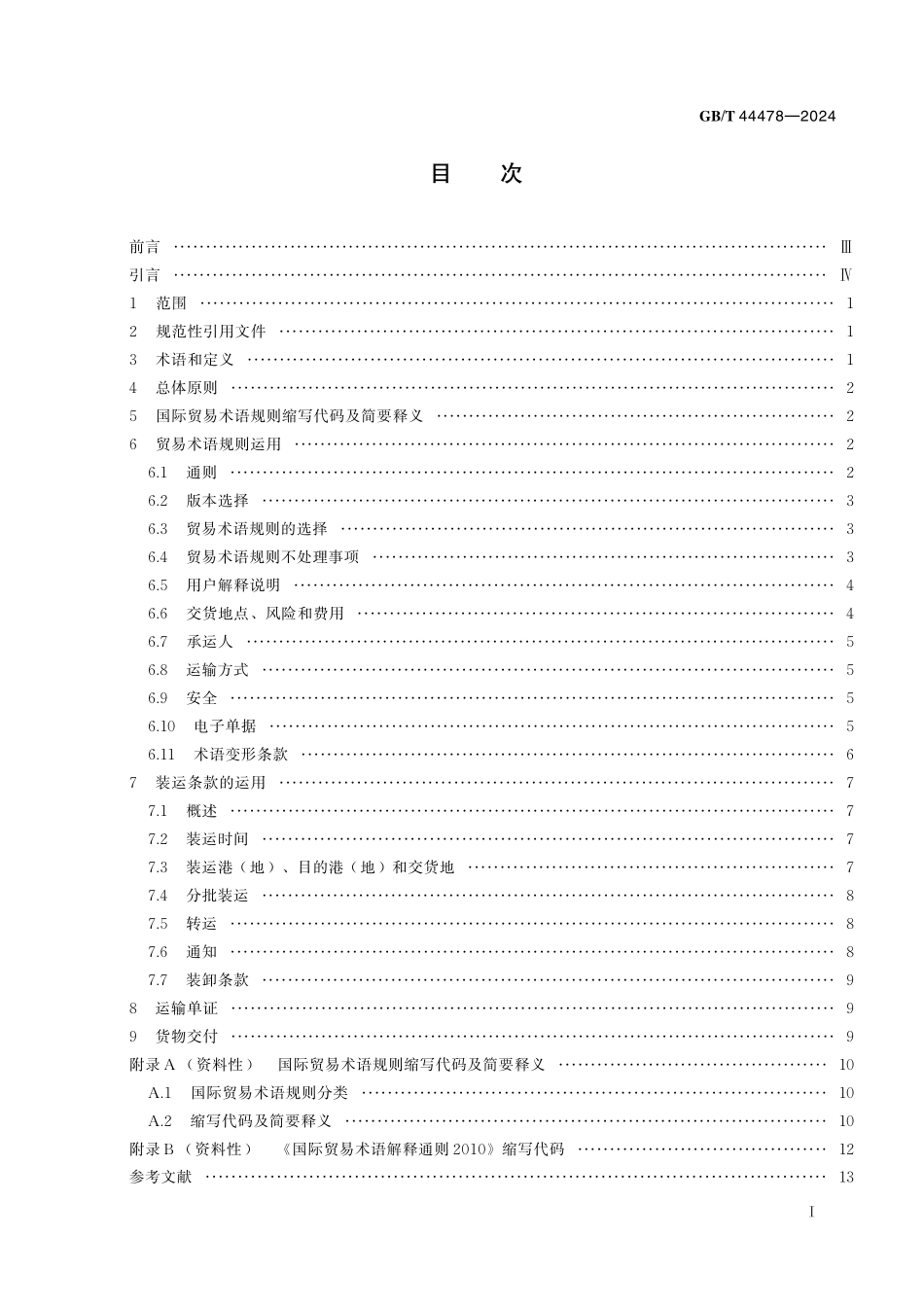 GB／T 44478-2024 国际贸易术语运输条款运用指南.pdf_第3页