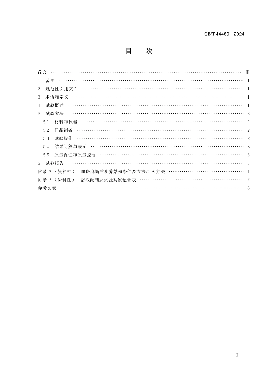 GB／T 44480-2024 化学品 丽斑麻蜥急性经口毒性试验.pdf_第3页