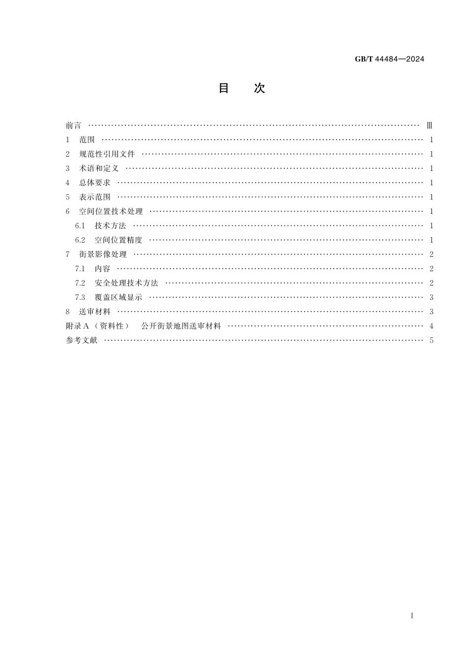 GB／T 44484-2024 公开街景地图安全处理技术要求.pdf_第3页
