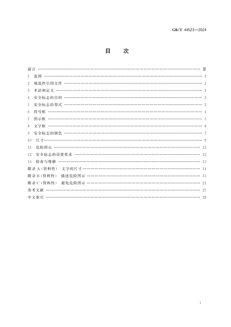 GB／T 44523-2024 连续搬运机械 安全标志和危险图示通则.pdf_第3页