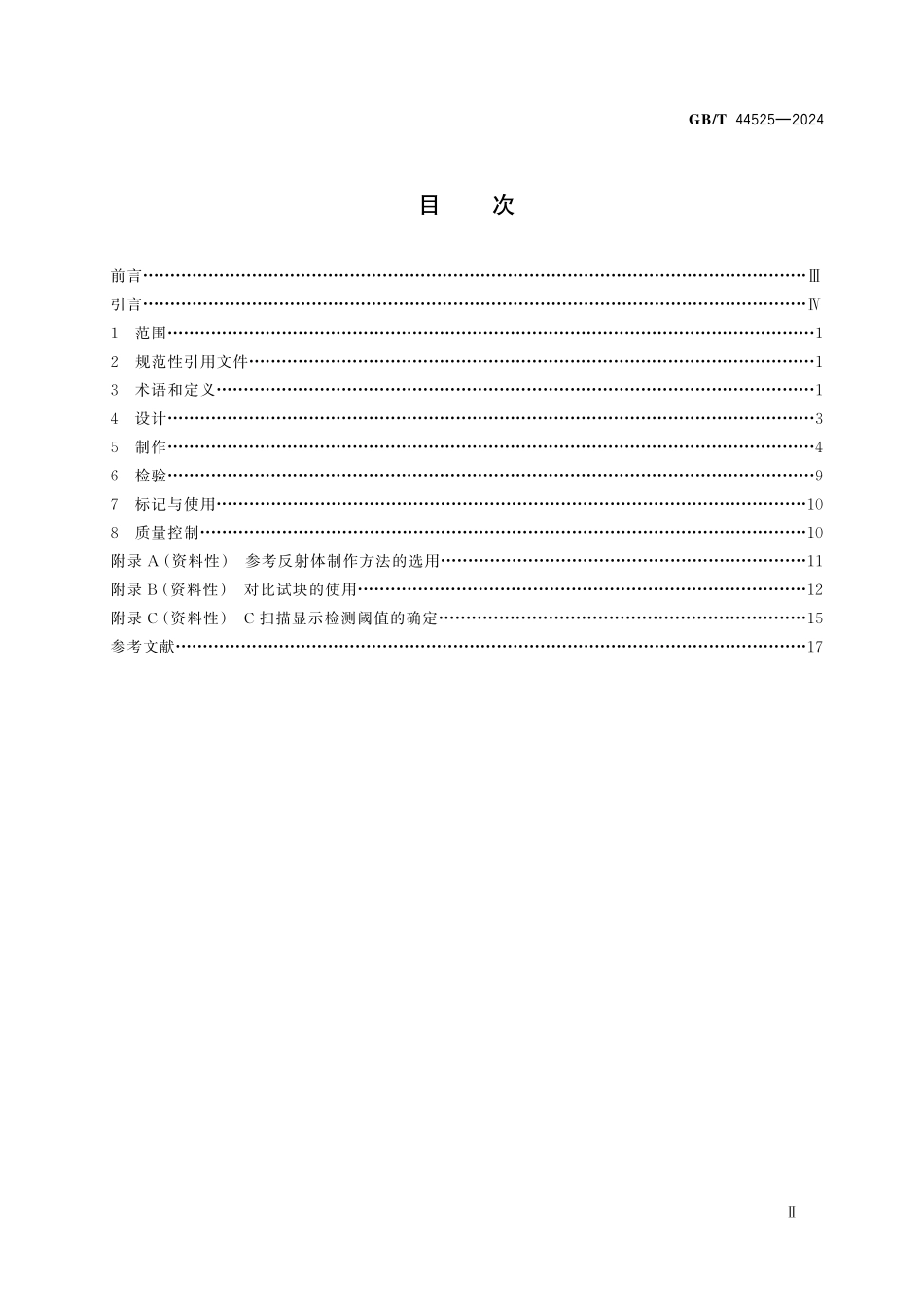 GB／T 44525-2024 无损检测 超声检测 树脂基复合材料制件对比试块规范.pdf_第3页