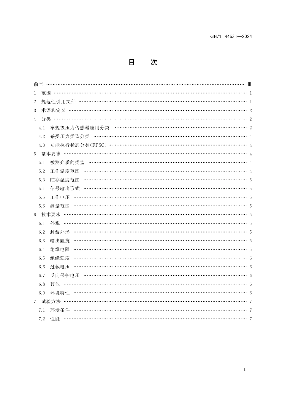 GB／T 44531-2024 微机电系统（MEMS）技术 基于MEMS技术的车规级压力传感器技术规范.pdf_第3页